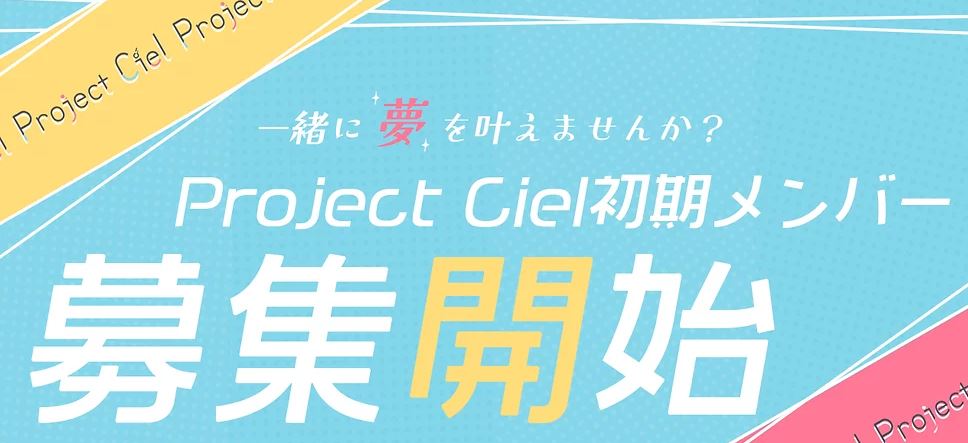 ​Project Ciel