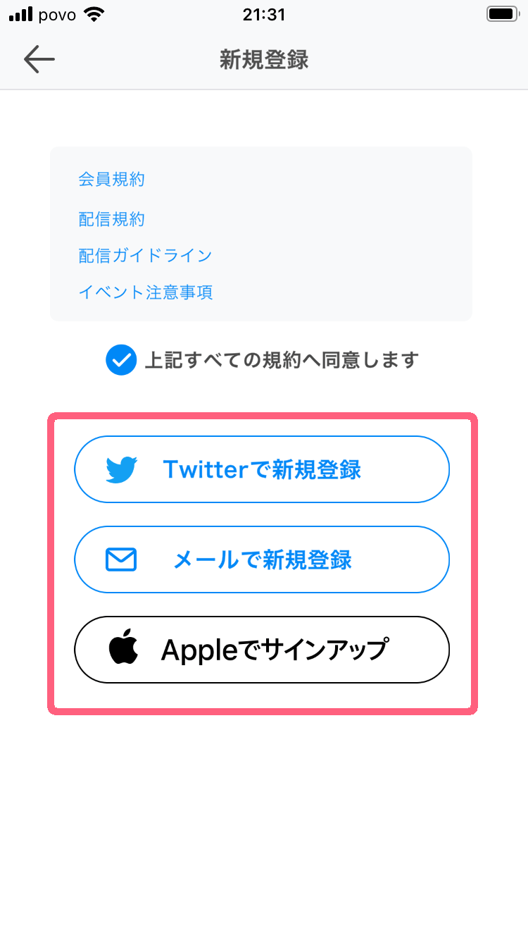 iriamの会員登録はツイッター・メールアドレス：Appleアカウントから選択可能